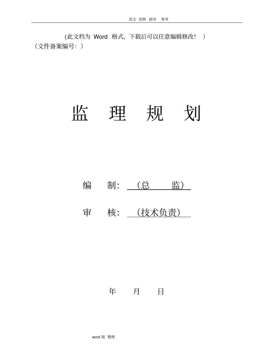 建筑节能工程监理细则1_第1页