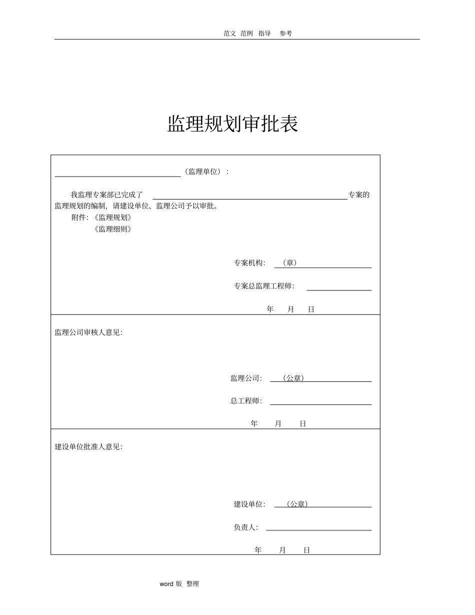 建筑节能工程监理细则1_第2页