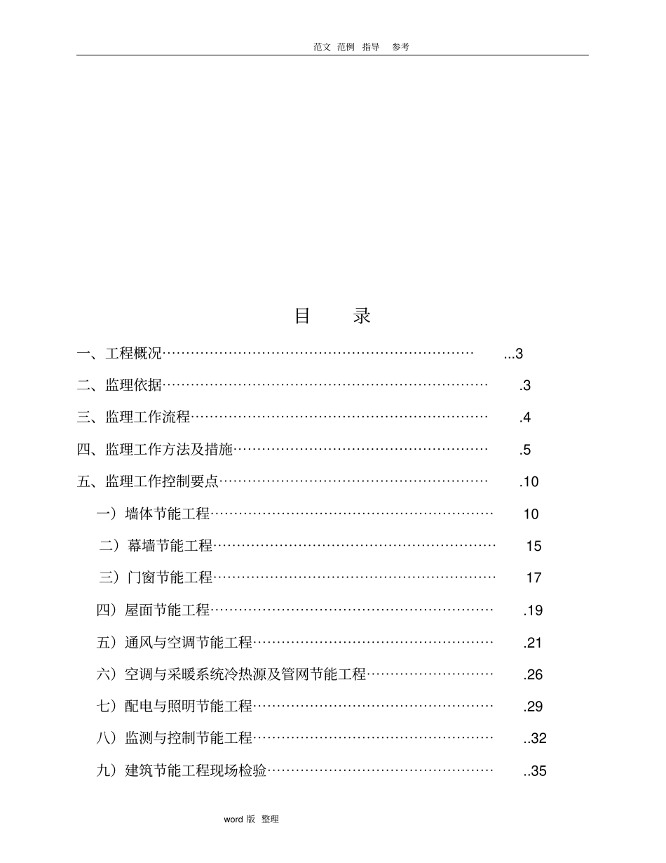 建筑节能工程监理细则1_第3页