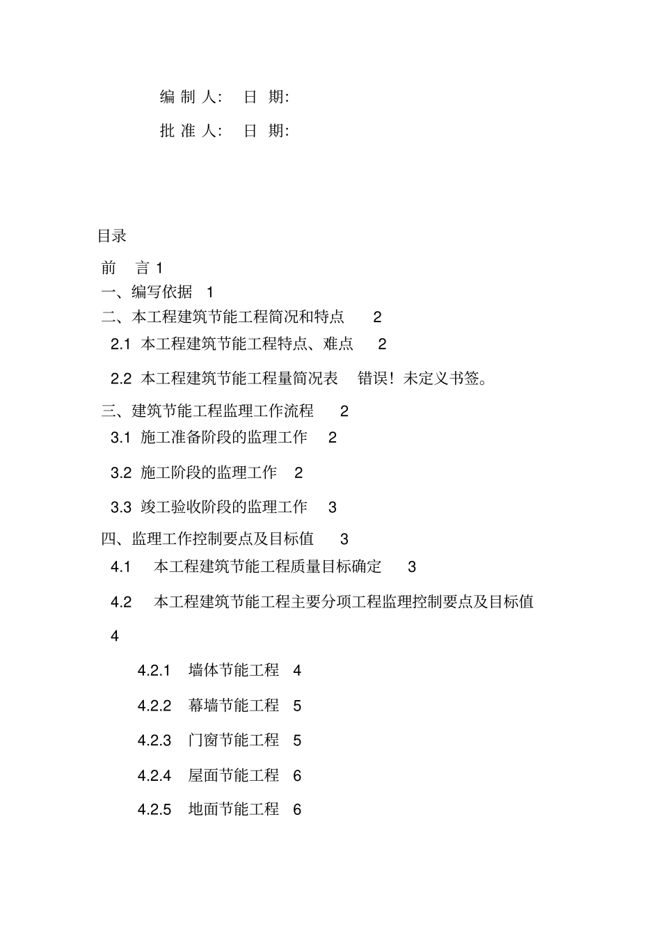 建筑节能工程监理规划_第2页