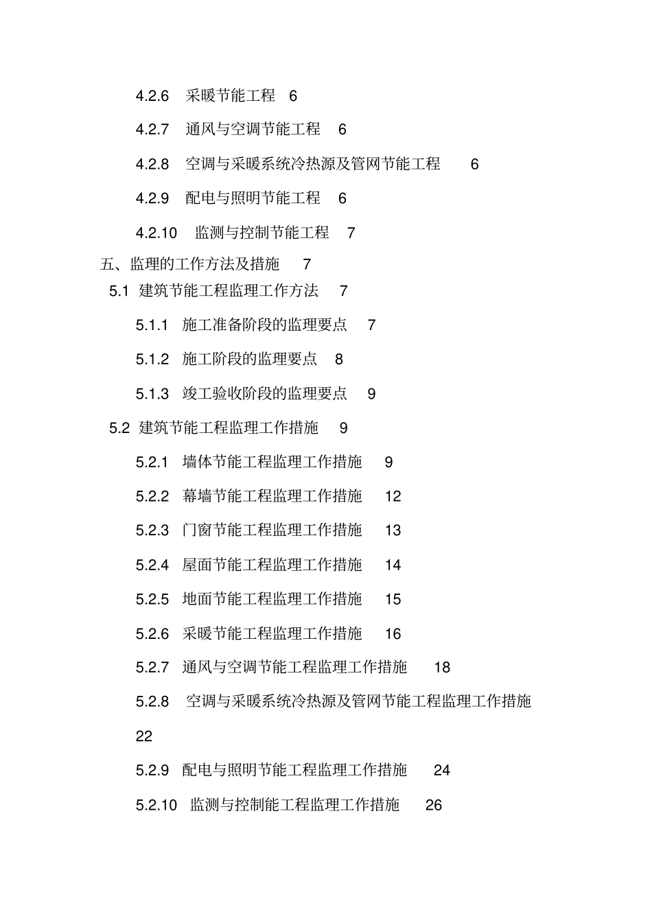 建筑节能工程监理规划_第3页