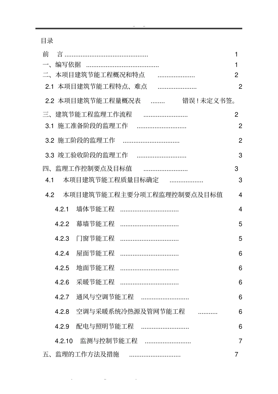 建筑节能工程监理规划范本_第2页