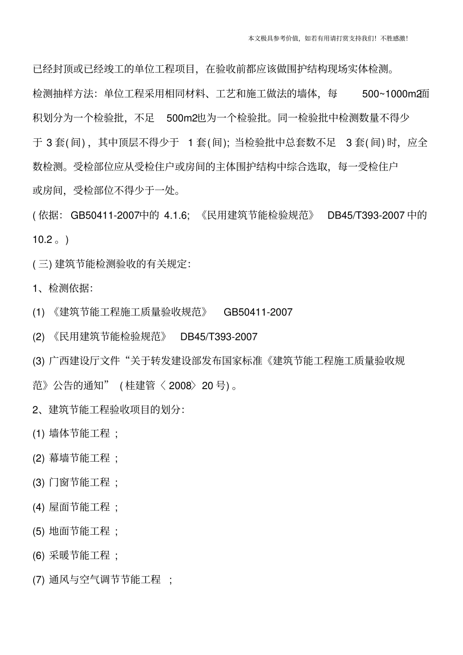 建筑节能工程质量验收规范包括哪些内容【推荐下载】_第2页