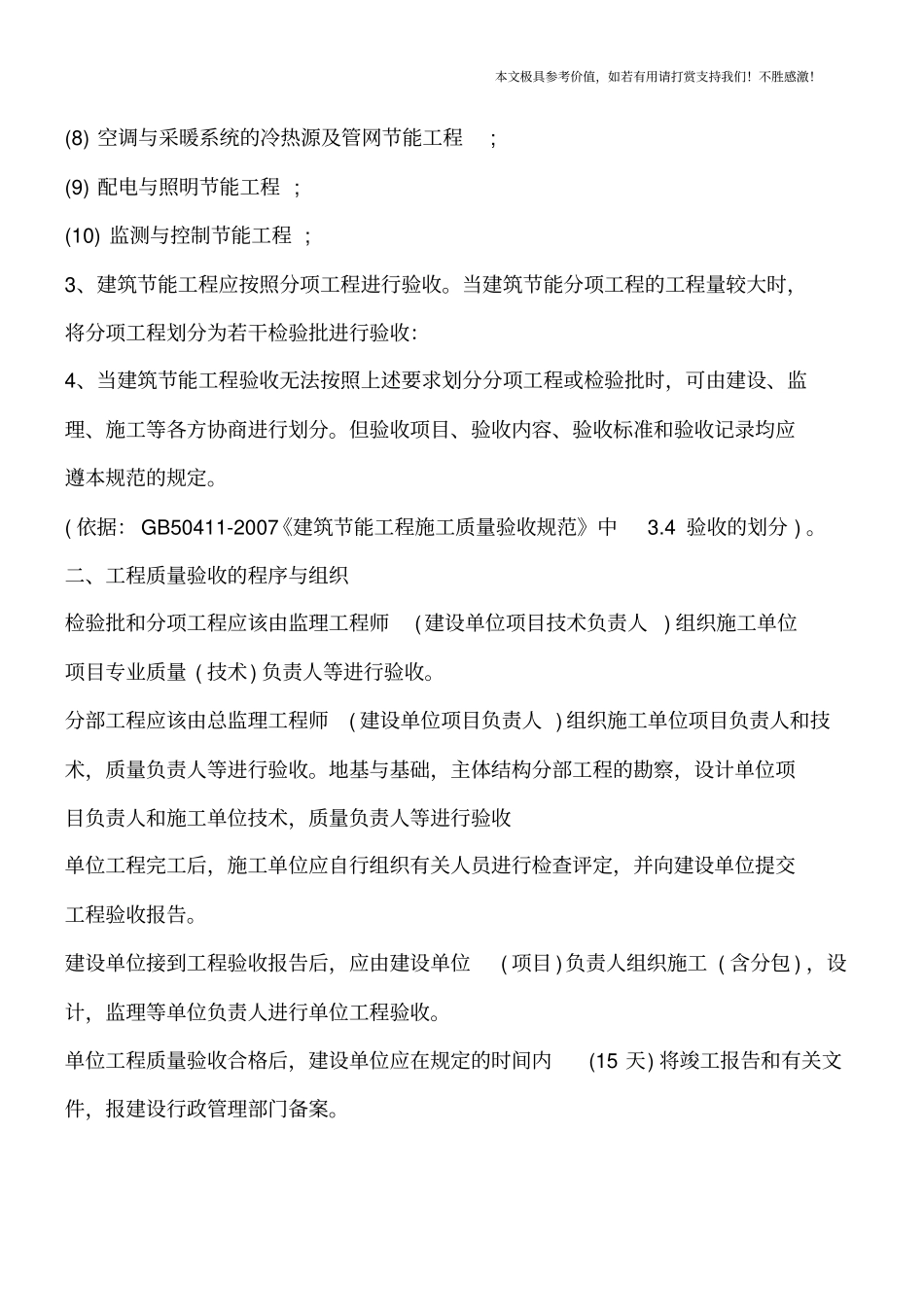 建筑节能工程质量验收规范包括哪些内容【推荐下载】_第3页