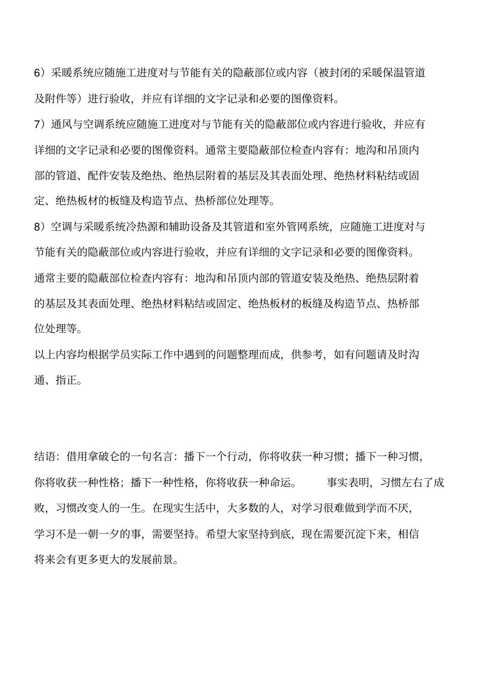 建筑节能工程隐蔽项目有哪些工程类精品文档_第2页