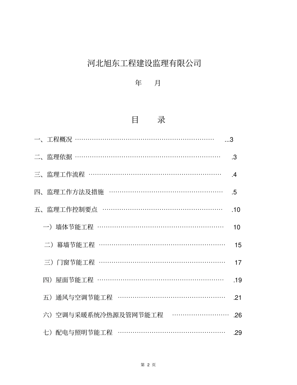 建筑节能工程监理实施细则1_第2页