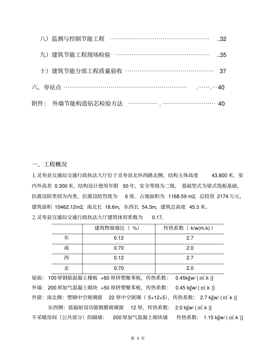 建筑节能工程监理实施细则1_第3页