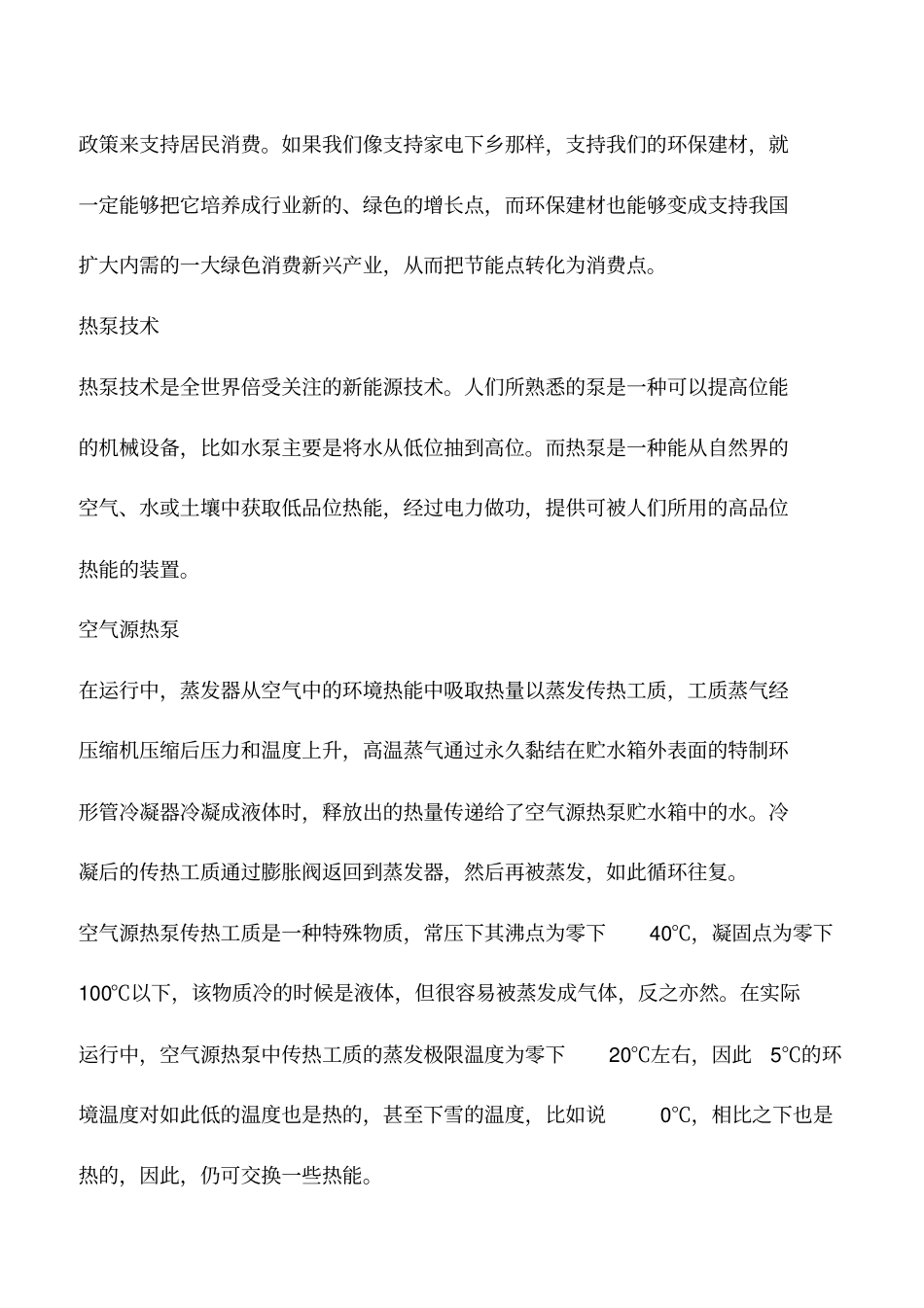 建筑节能技术与工程专业的研究方向_第2页