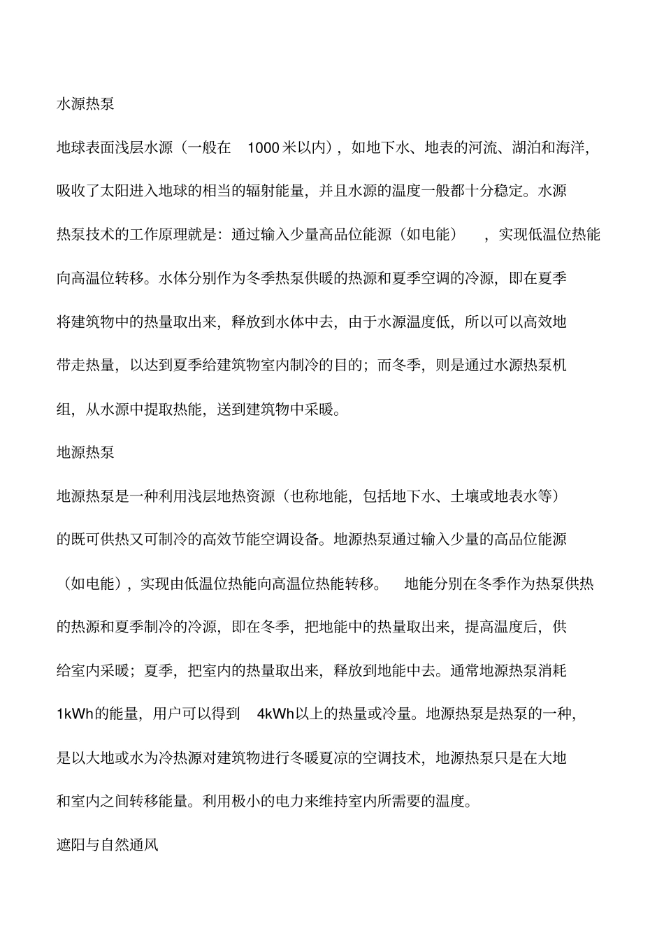 建筑节能技术与工程专业的研究方向_第3页