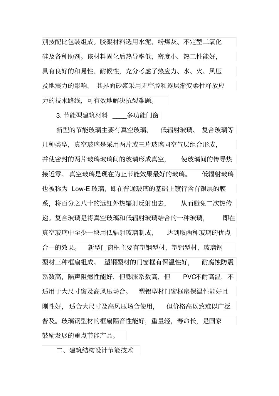 建筑节能技术应用与发展的分析分析_第2页