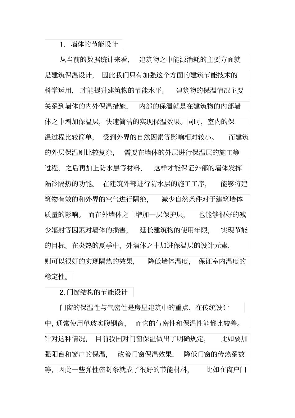 建筑节能技术应用与发展的分析分析_第3页