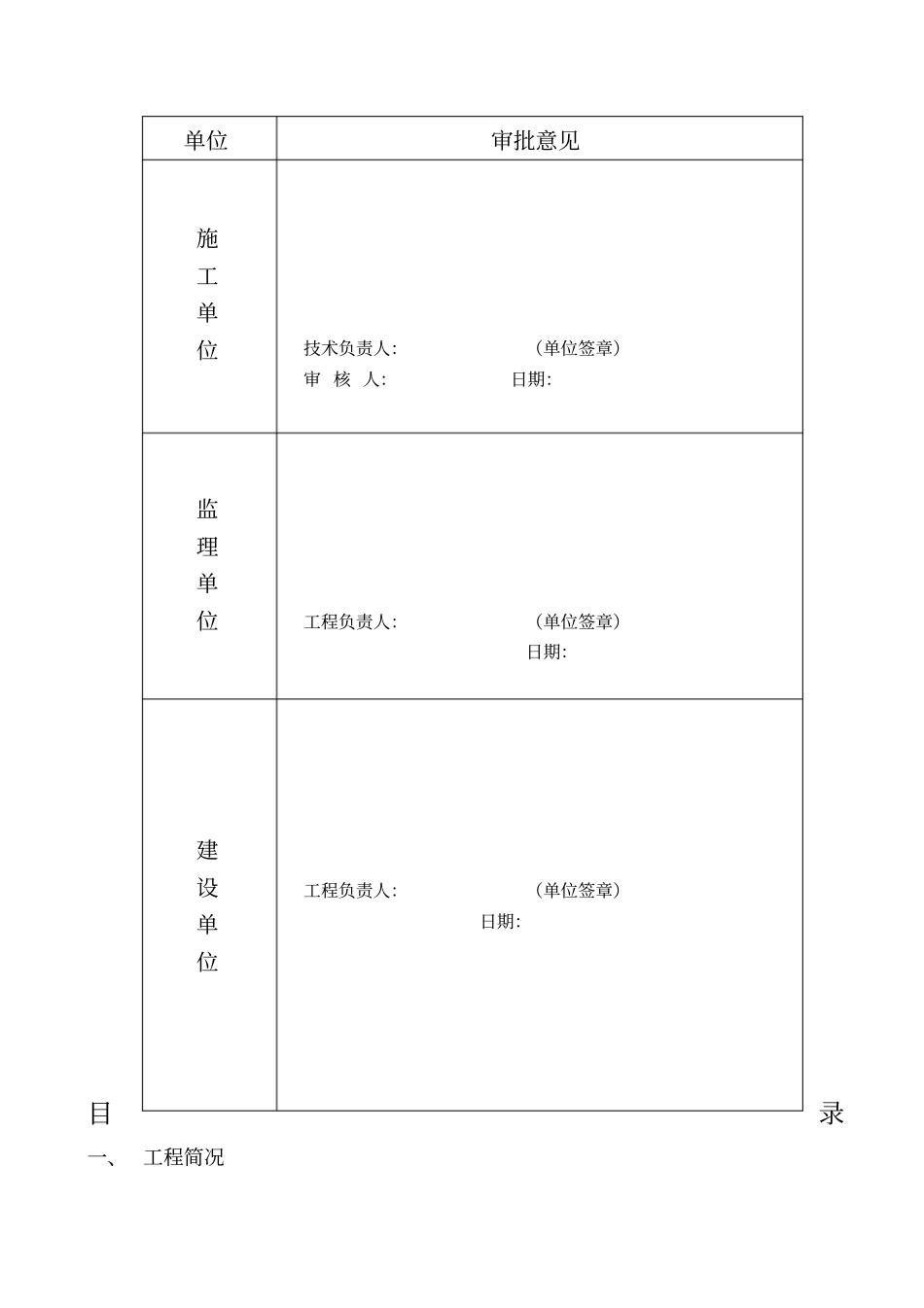 建筑节能施工专项施工技术方案_第2页