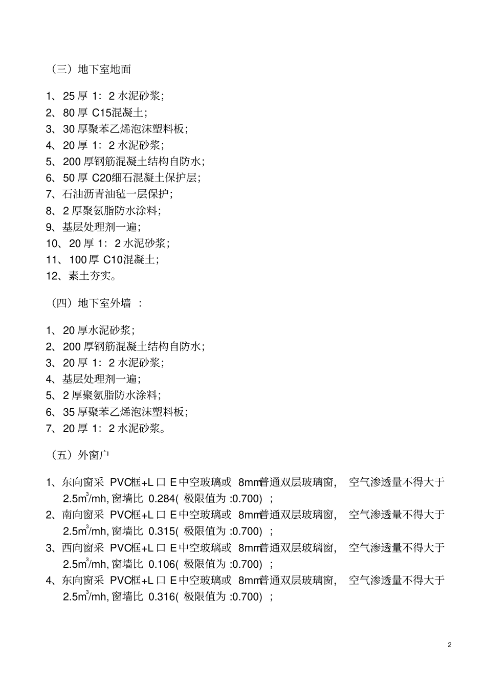 建筑节能施工专项施工方案_第3页