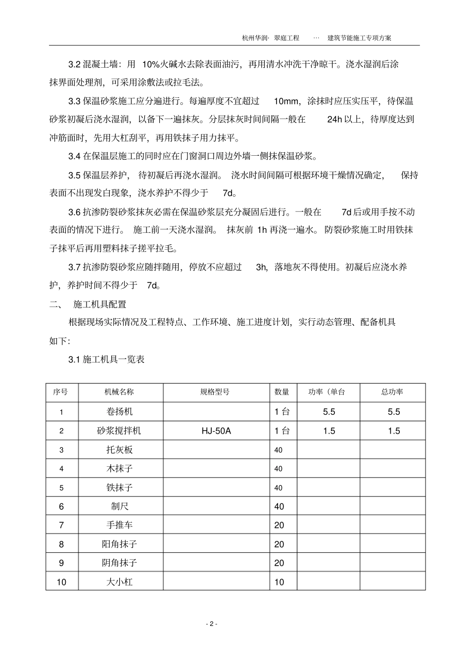 建筑节能施工方案45233_第2页