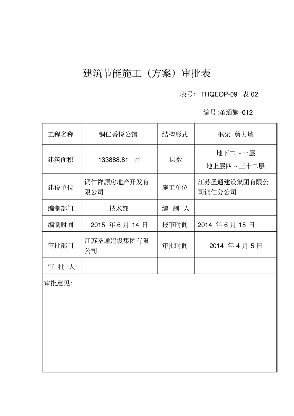 建筑节能施工方案_第2页