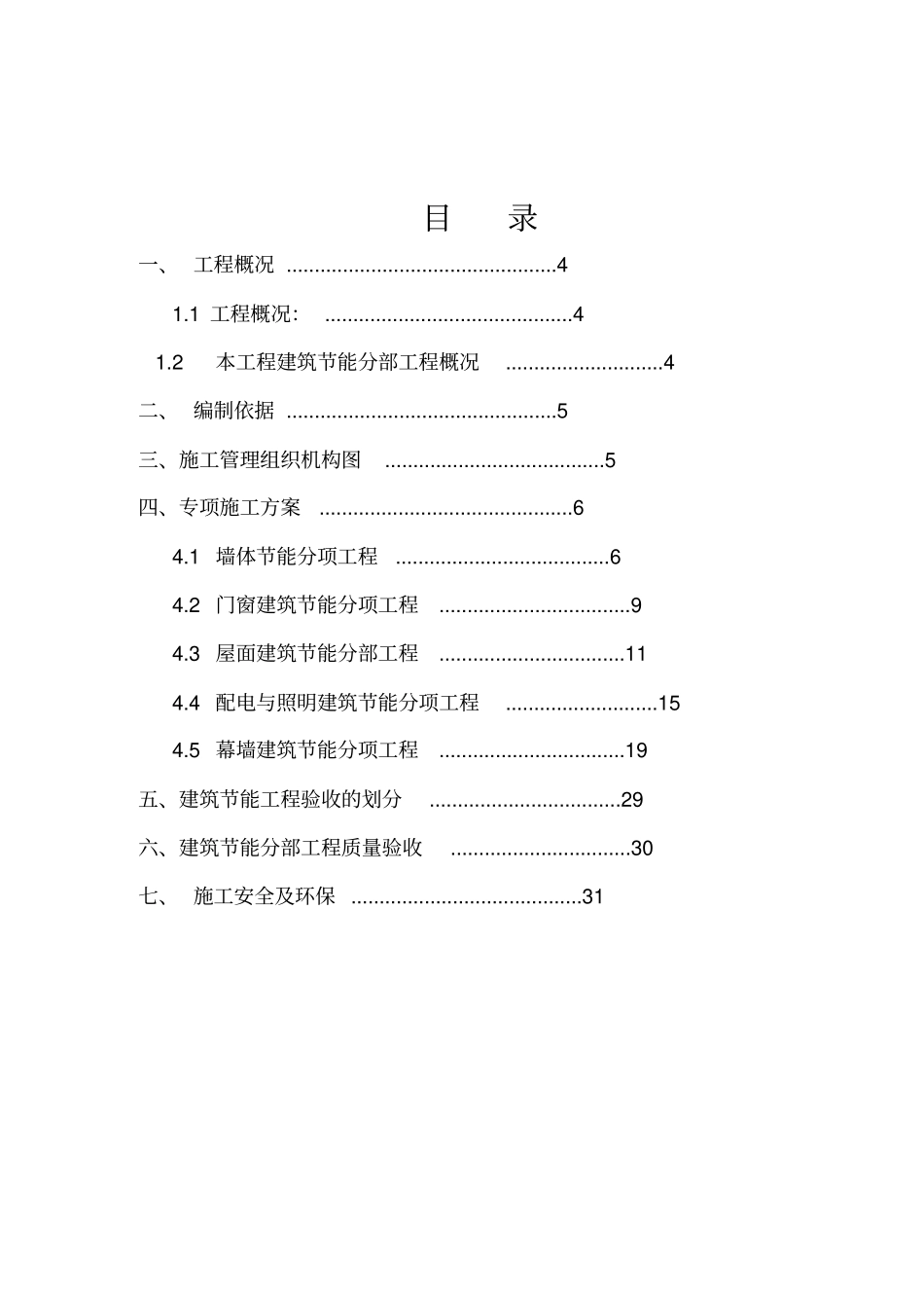 建筑节能施工方案_第3页