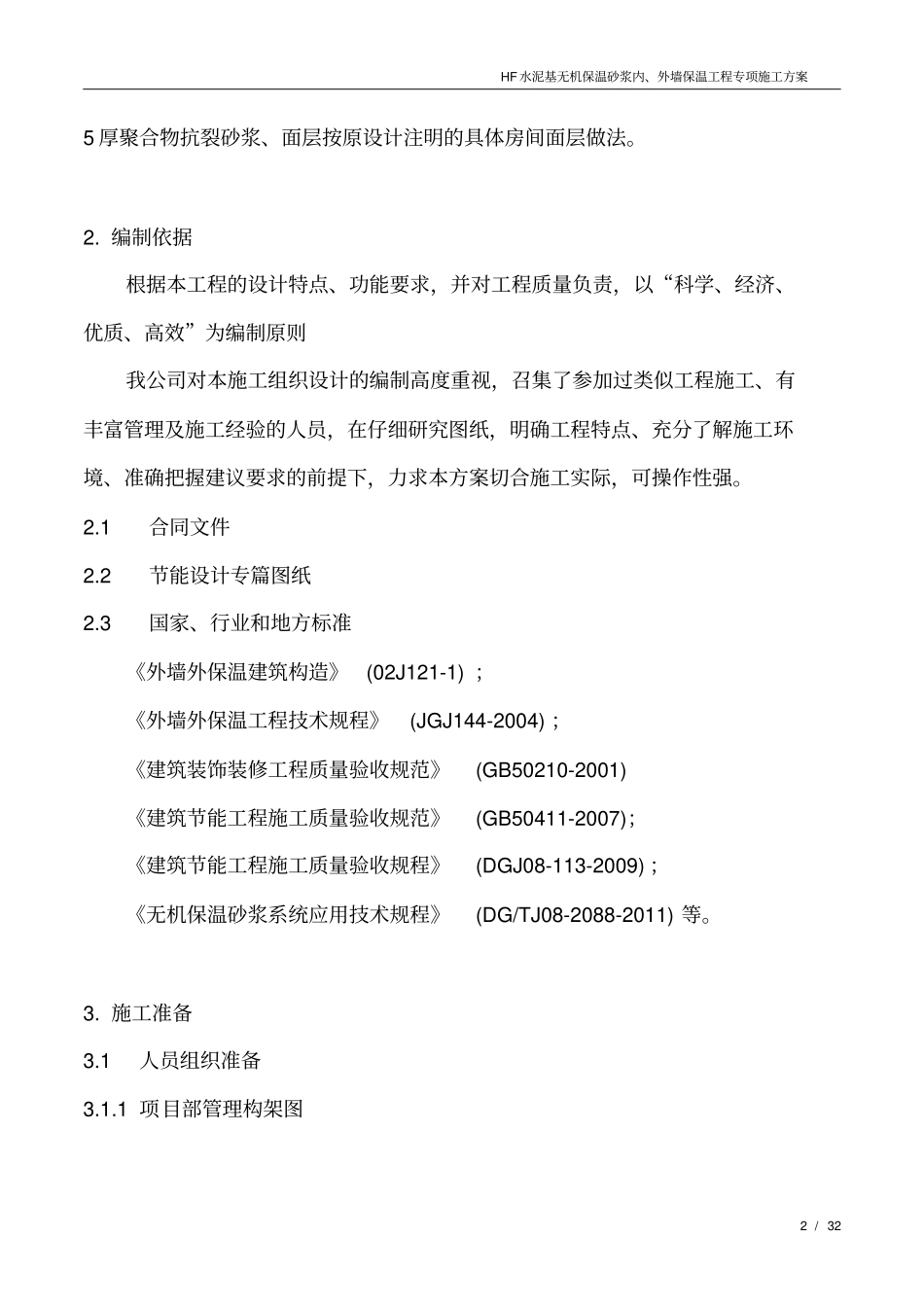 建筑节能施工专项方案_第2页