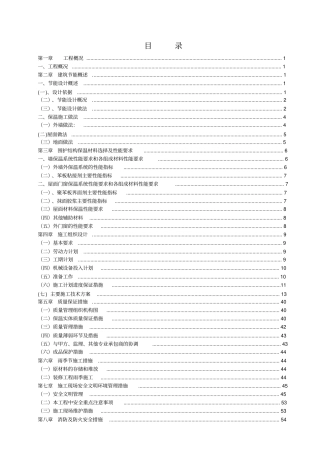 建筑节能施工方案保温节能门窗