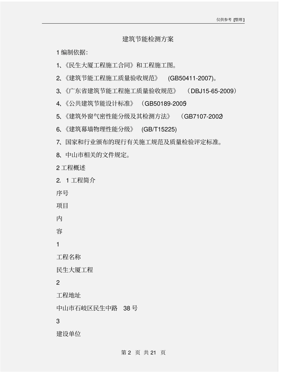 建筑节能检测方案_第2页