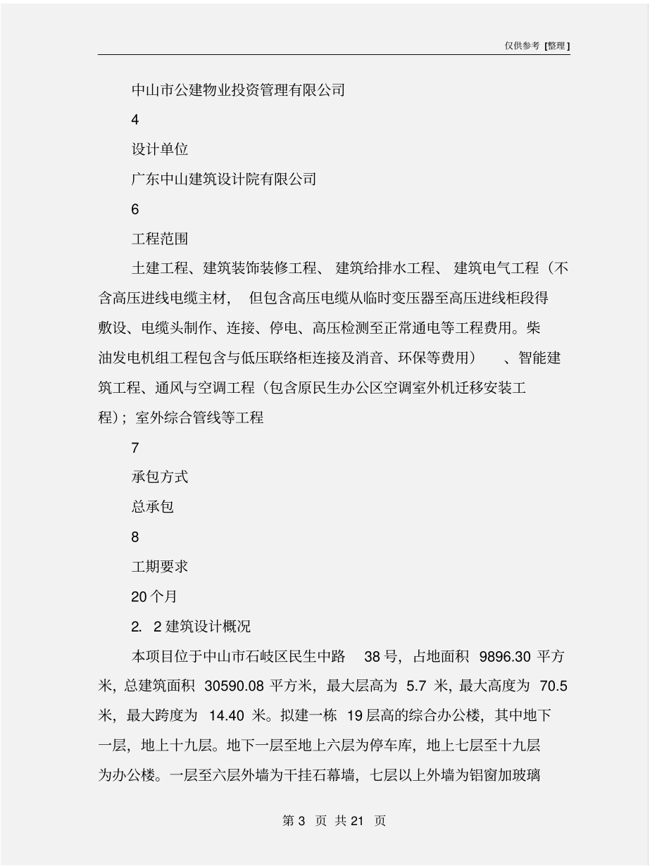 建筑节能检测方案_第3页