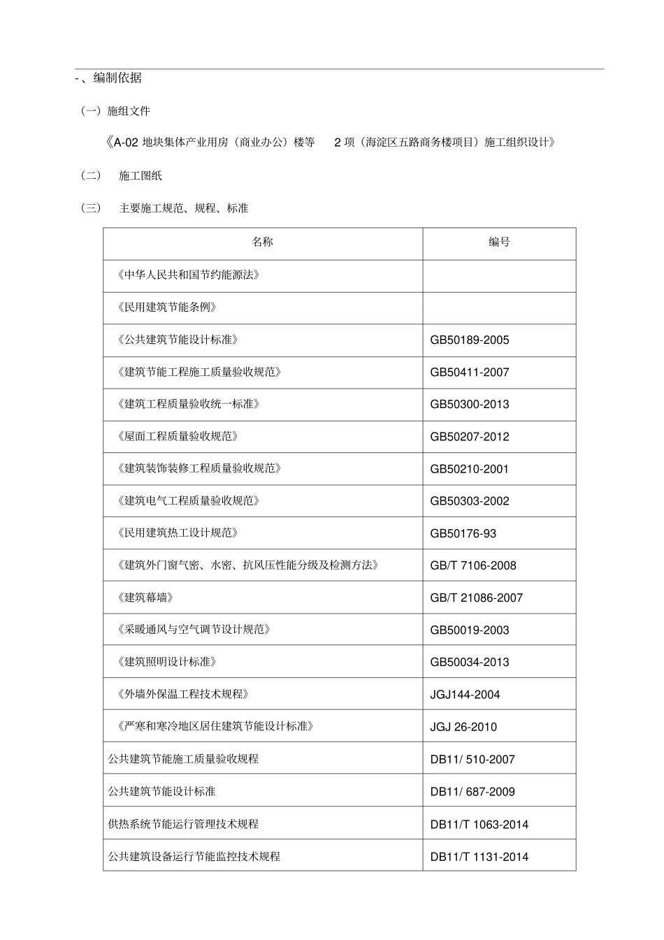 建筑节能施工方案最新版_第3页