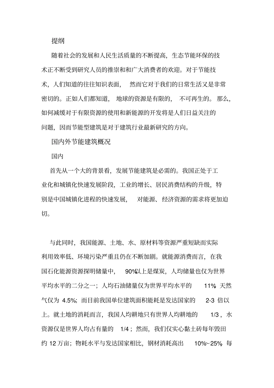 建筑节能概论_第2页