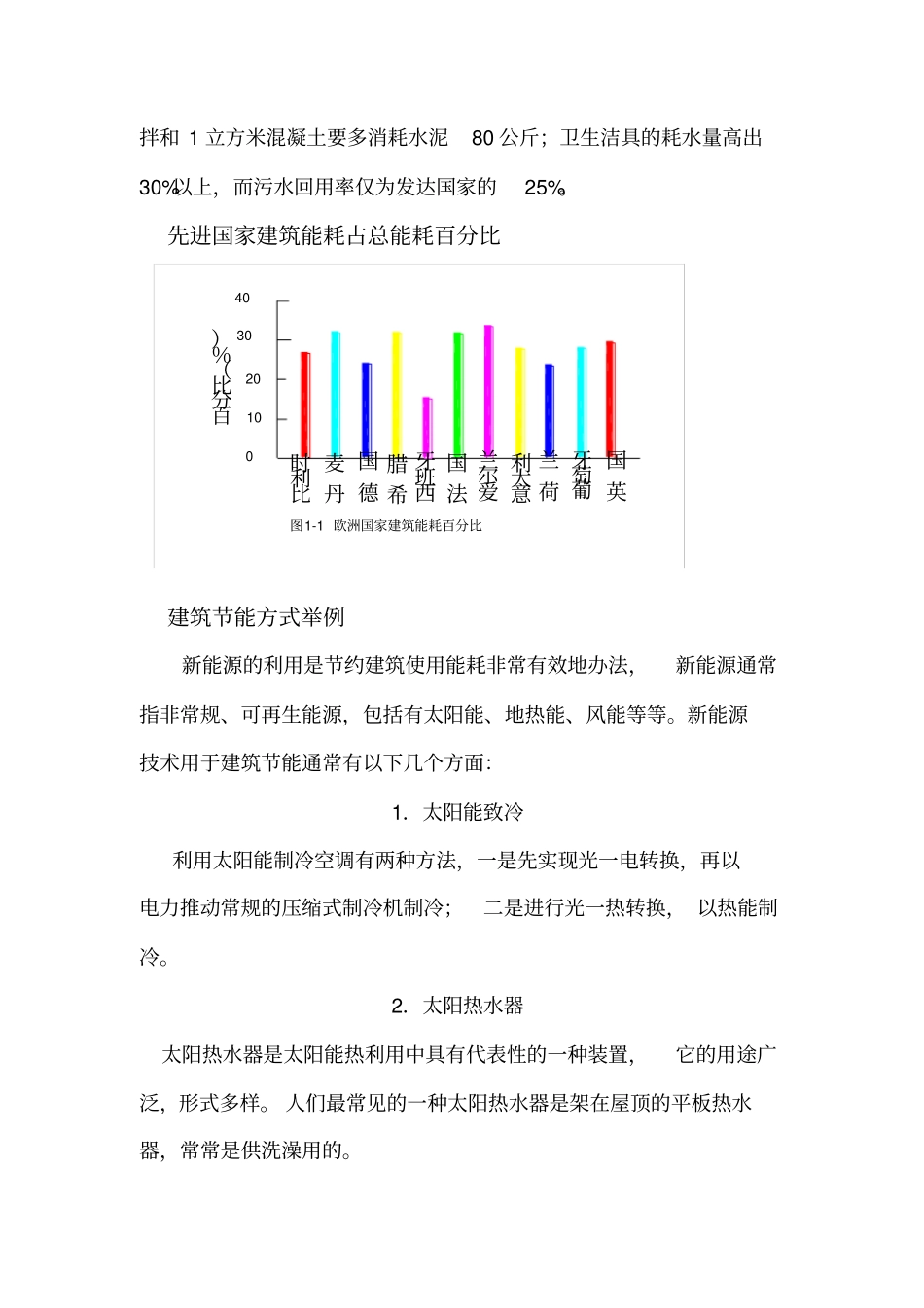 建筑节能概论_第3页