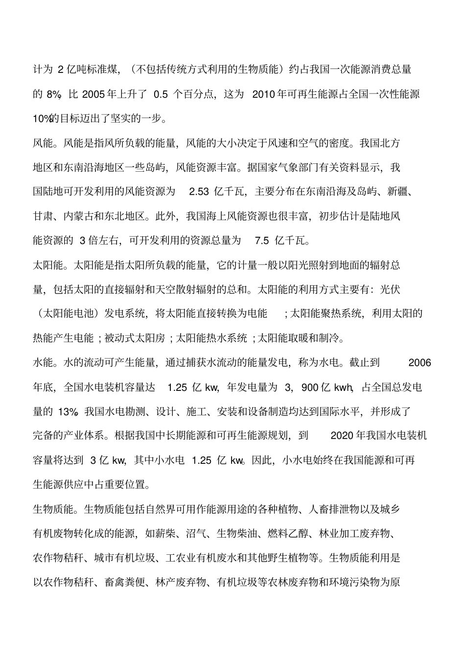 建筑节能的主要内容和目标_第2页