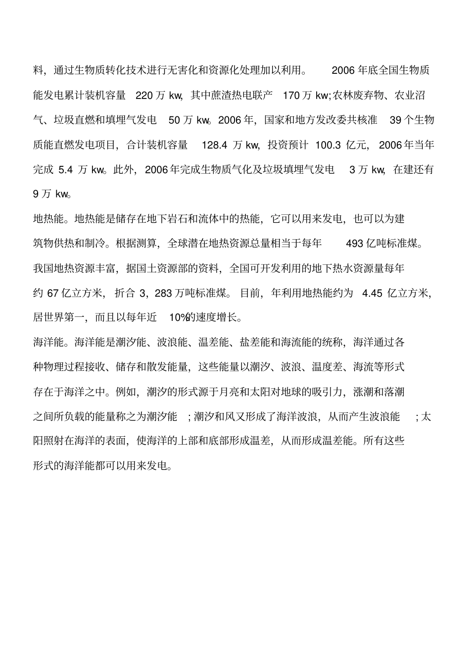 建筑节能的主要内容和目标_第3页