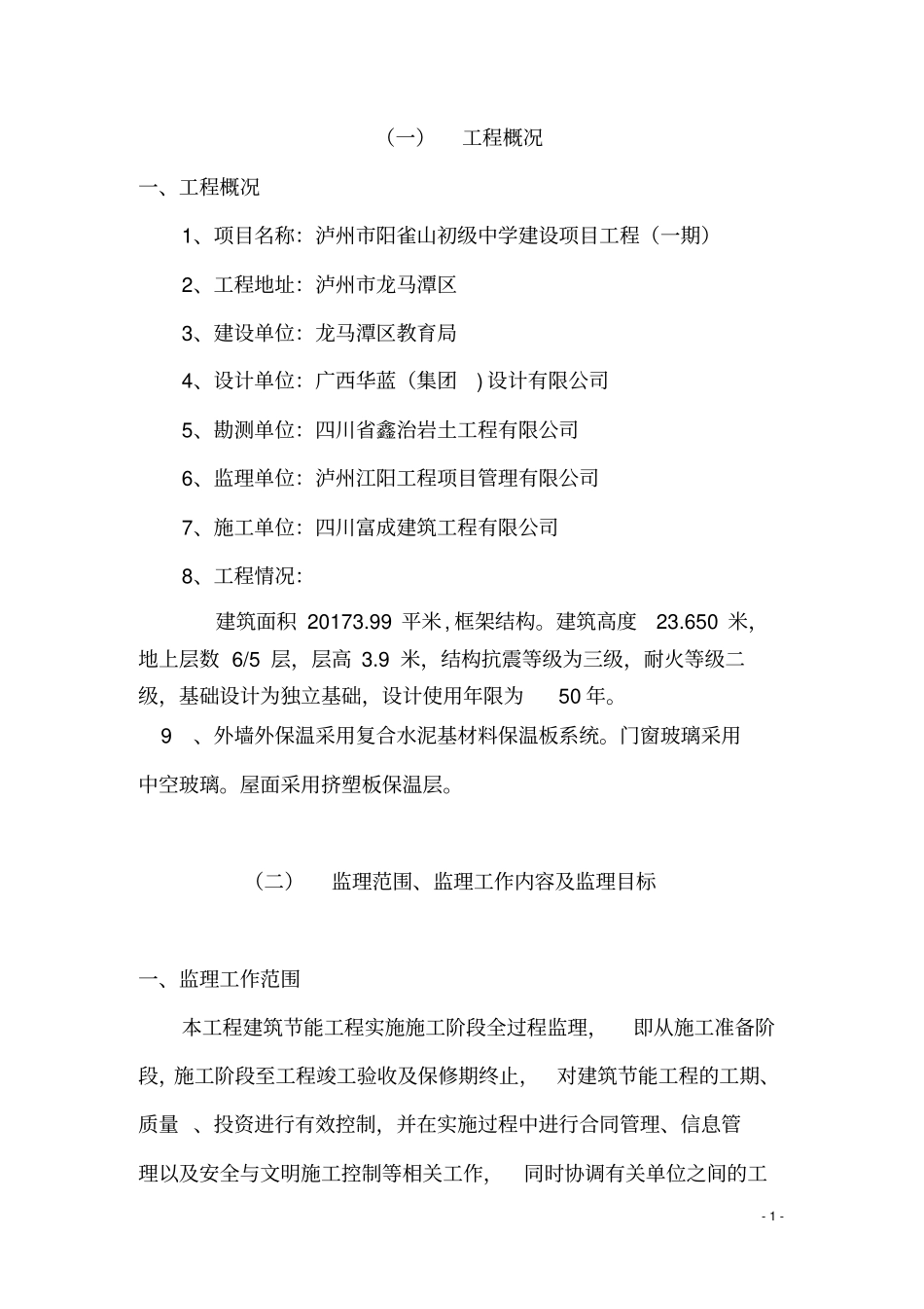 建筑节能监理实施细则分析_第2页