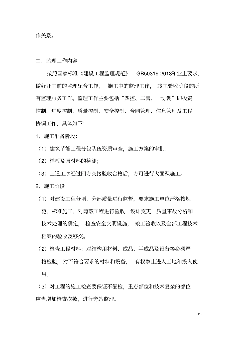 建筑节能监理实施细则分析_第3页