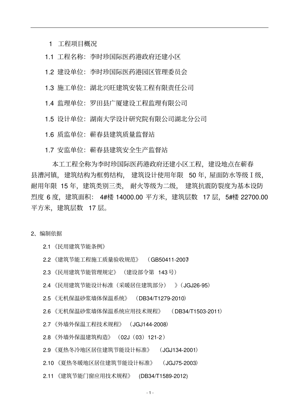 建筑节能监理实施细则房建标准范本_第3页