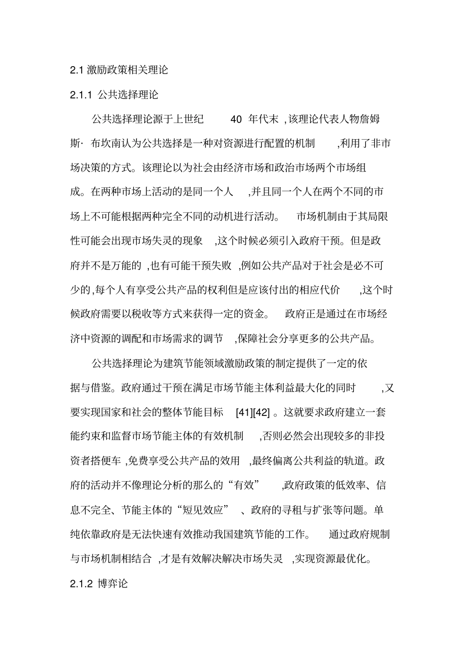 建筑节能激励政策及文献_第1页