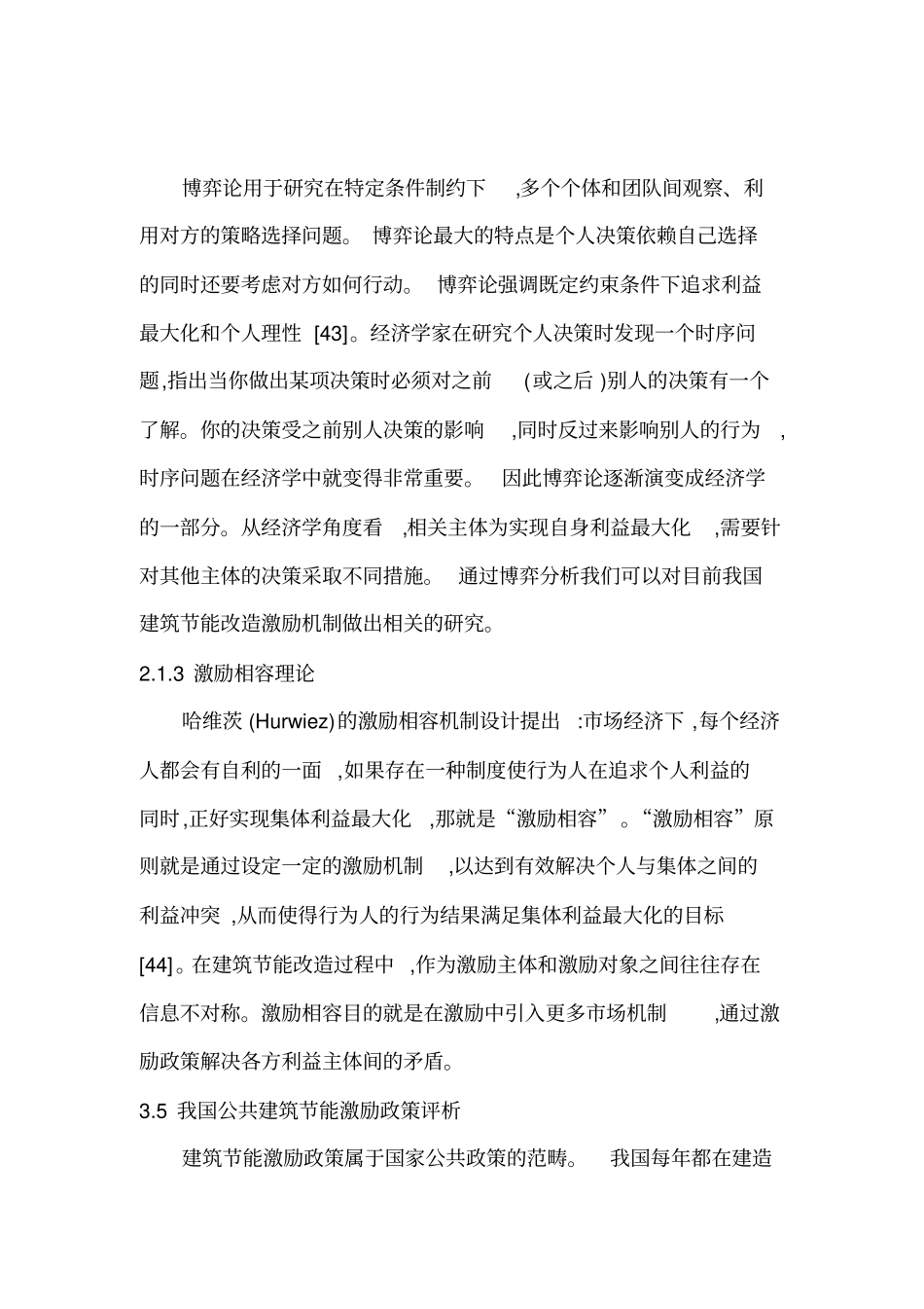 建筑节能激励政策及文献_第2页