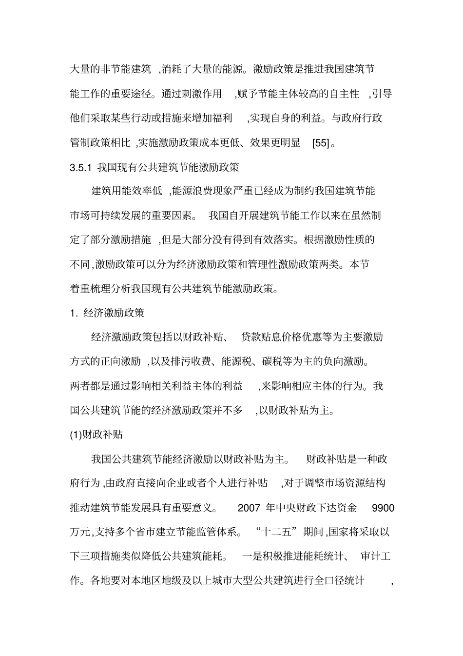 建筑节能激励政策及文献_第3页