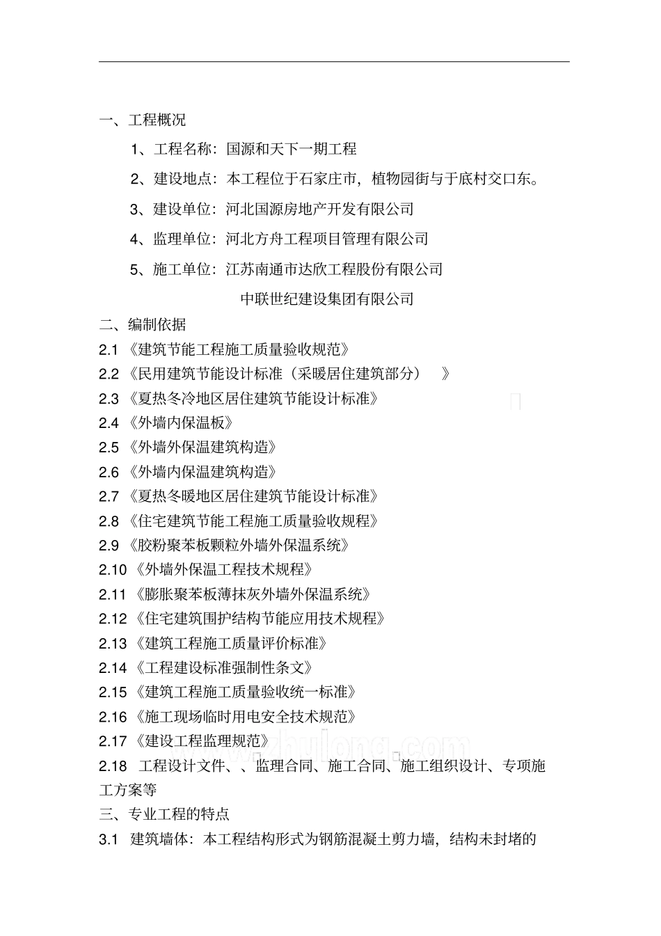 建筑节能监理细则改_第3页