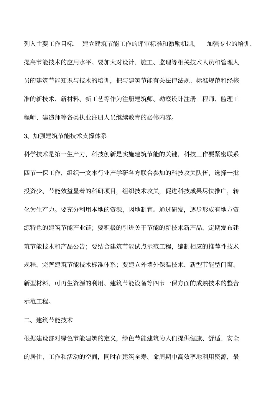 建筑节能管理与节能技术_第2页