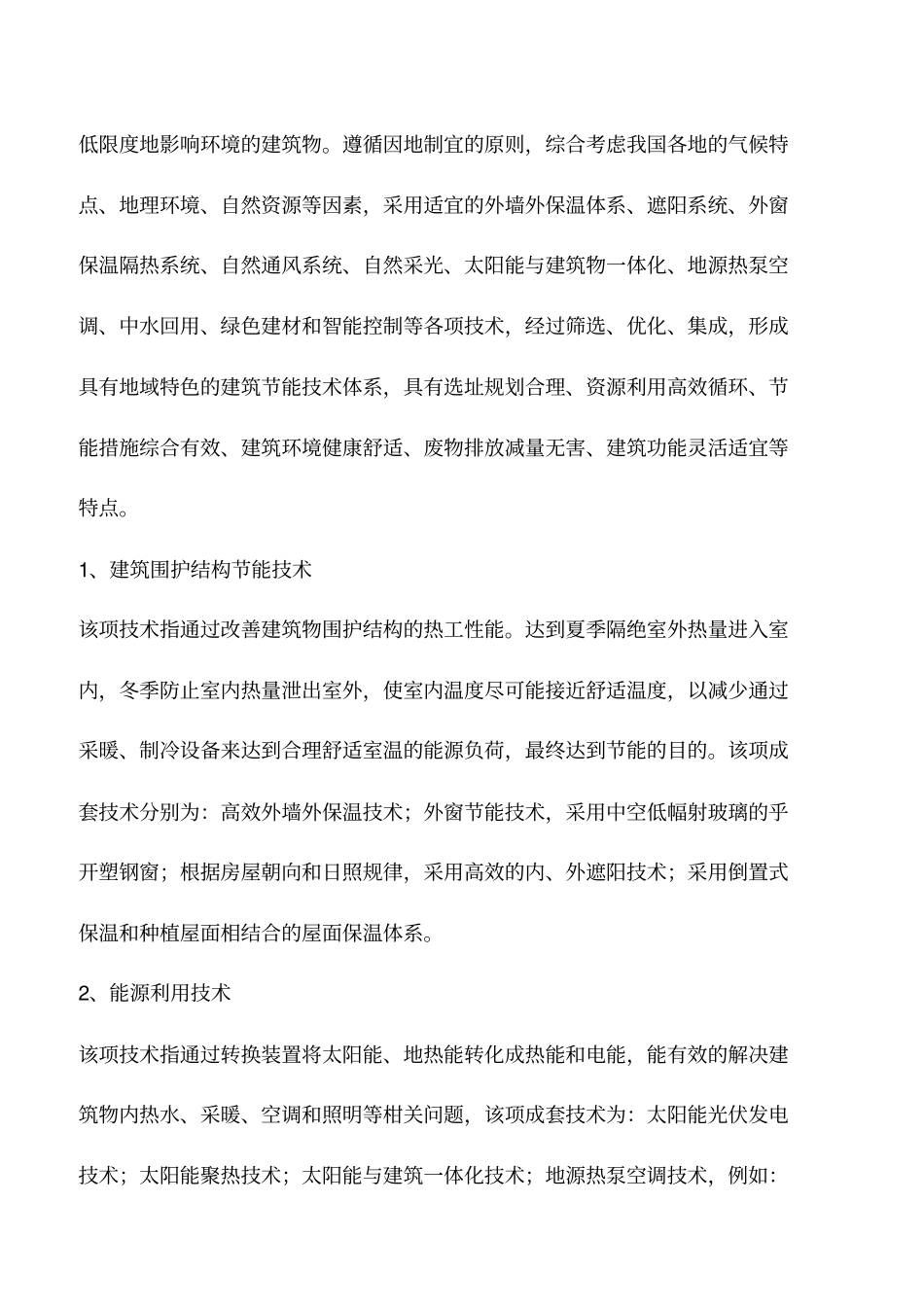 建筑节能管理与节能技术_第3页