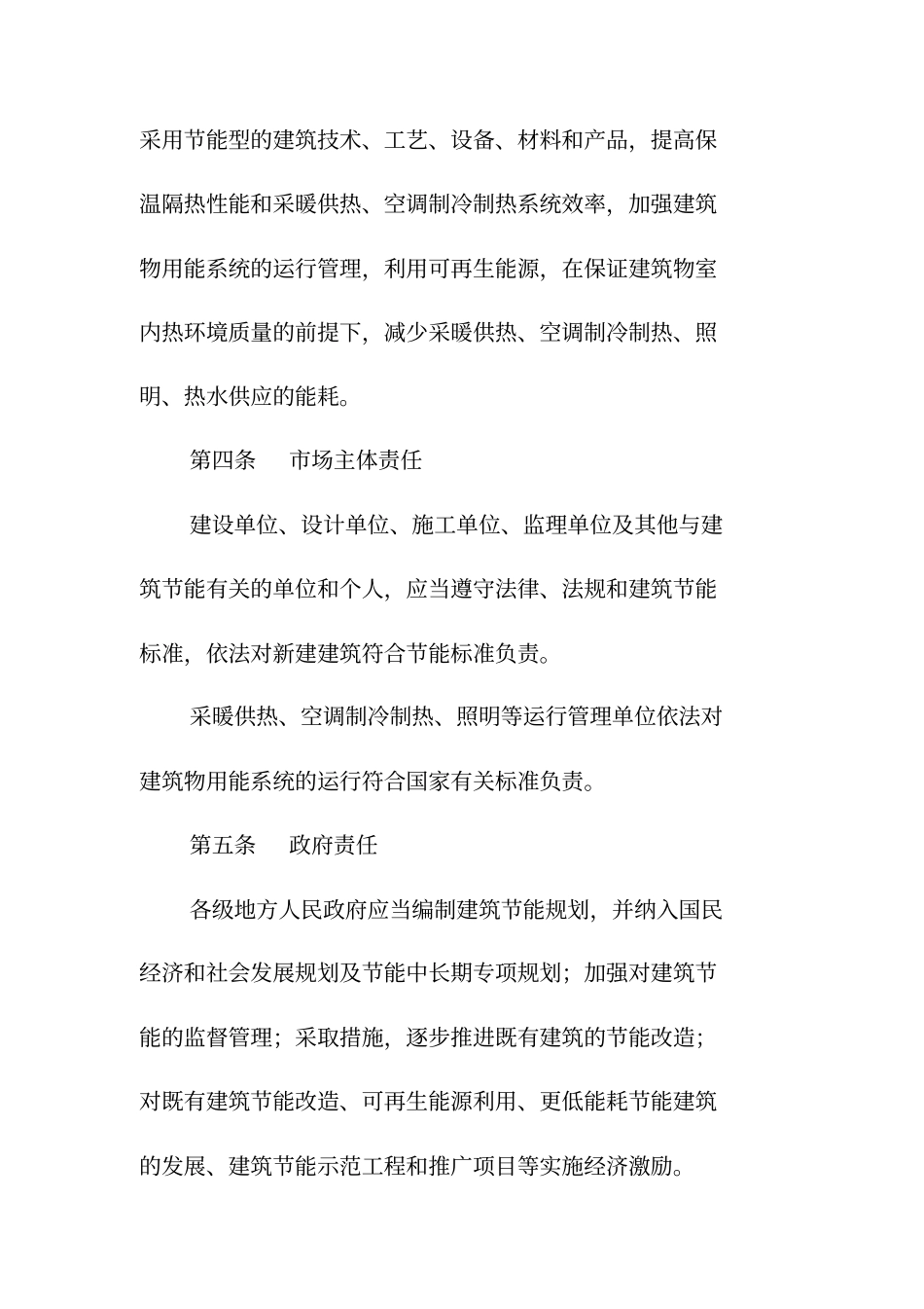 建筑节能管理条例_第2页