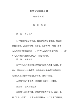 建筑节能管理条例