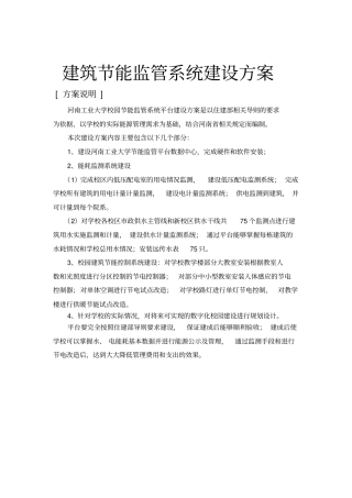 建筑节能监管系统建设方案