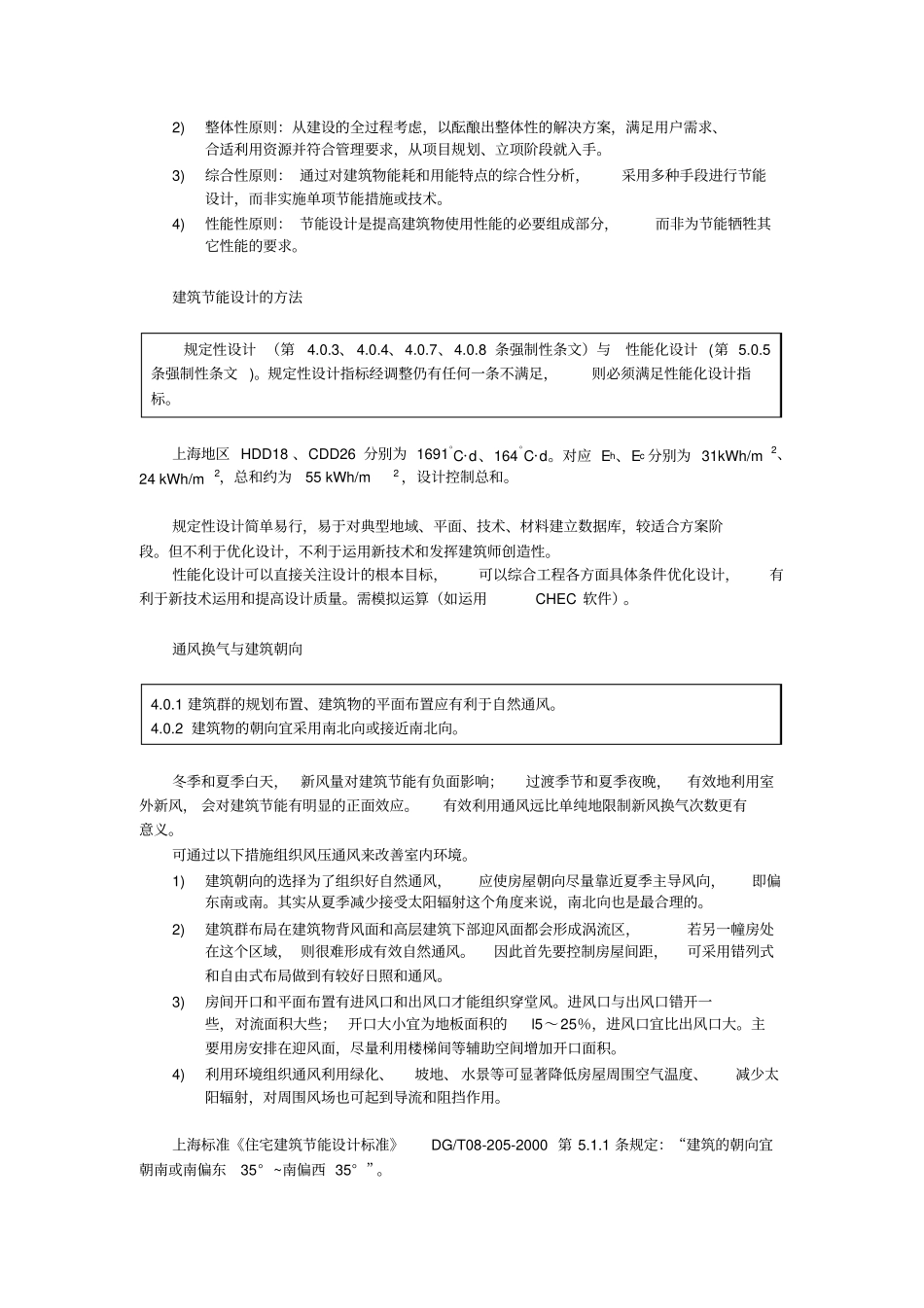 建筑节能规范学习_第2页