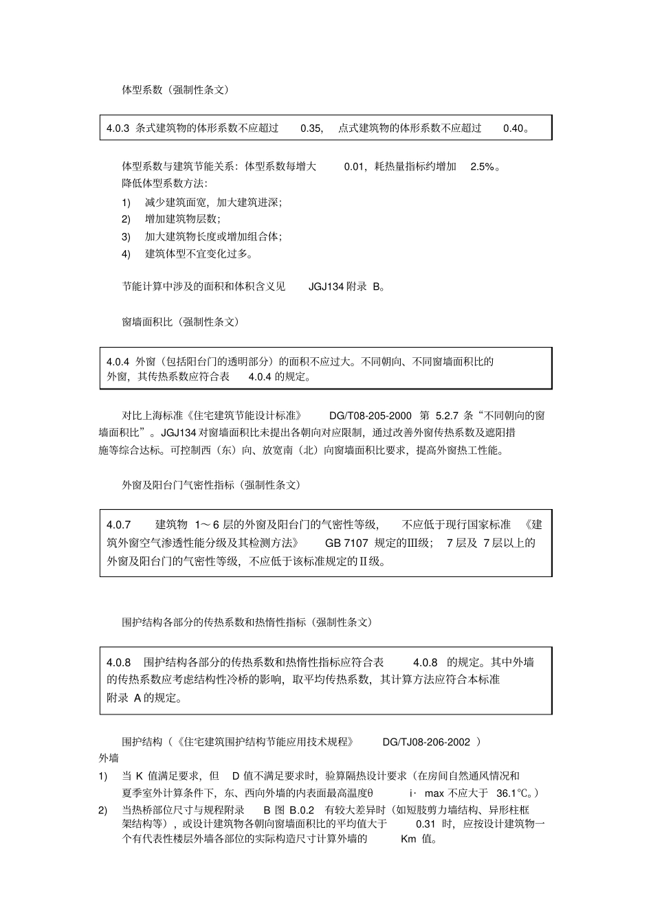 建筑节能规范学习_第3页