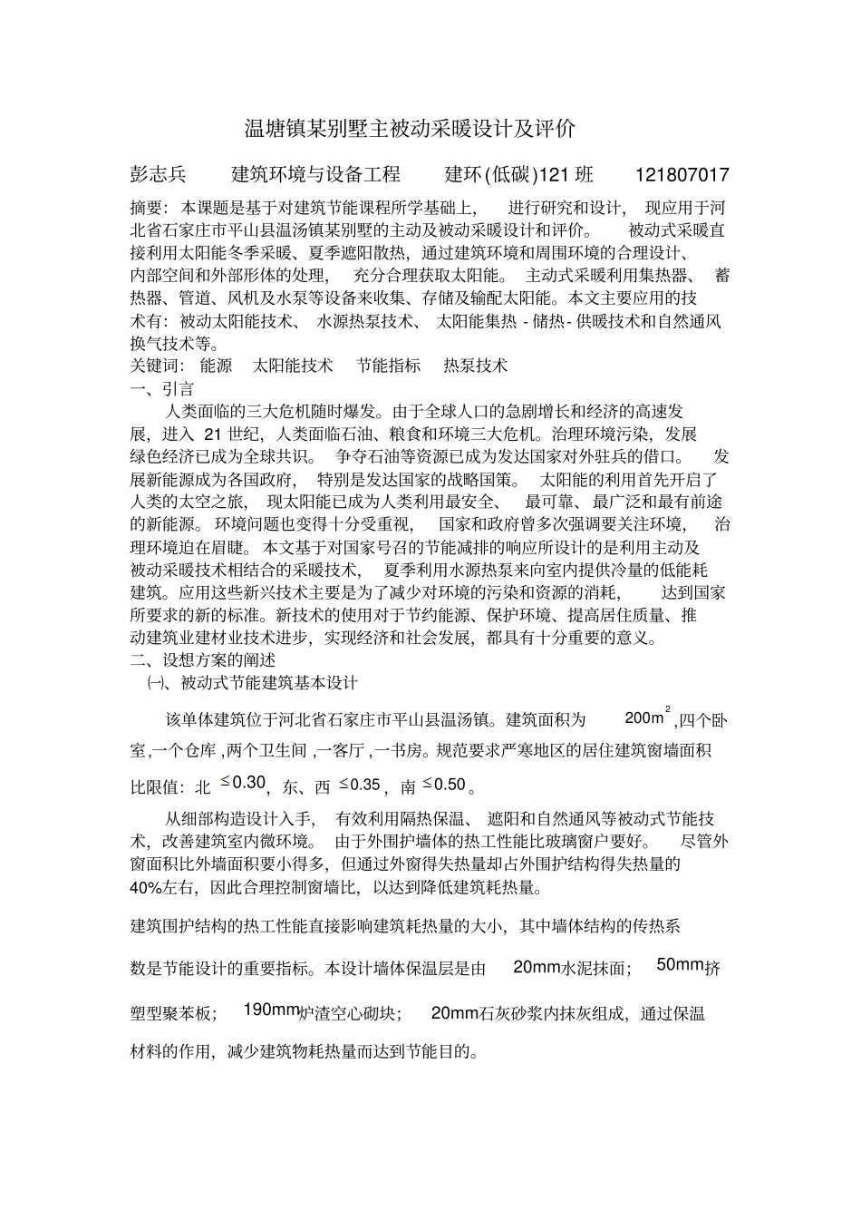 建筑节能论文规范_第1页