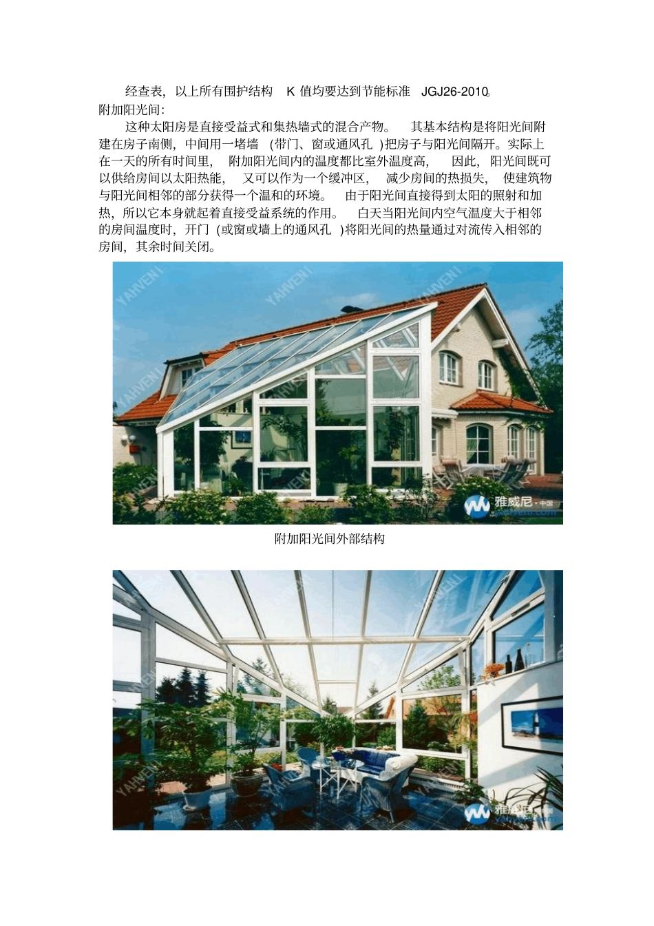 建筑节能论文规范_第3页