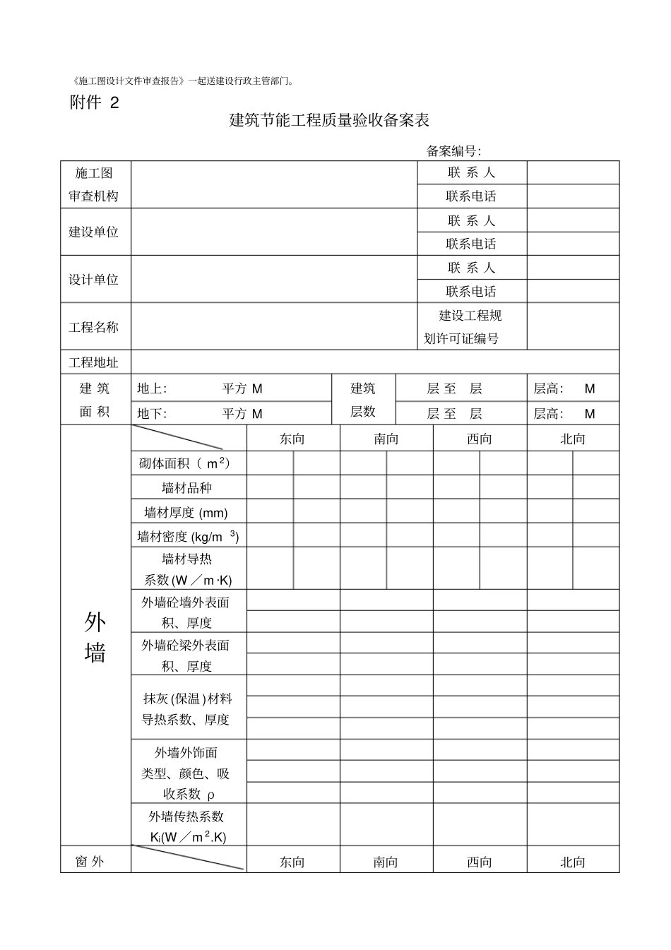 建筑节能设计审查备案表_第3页