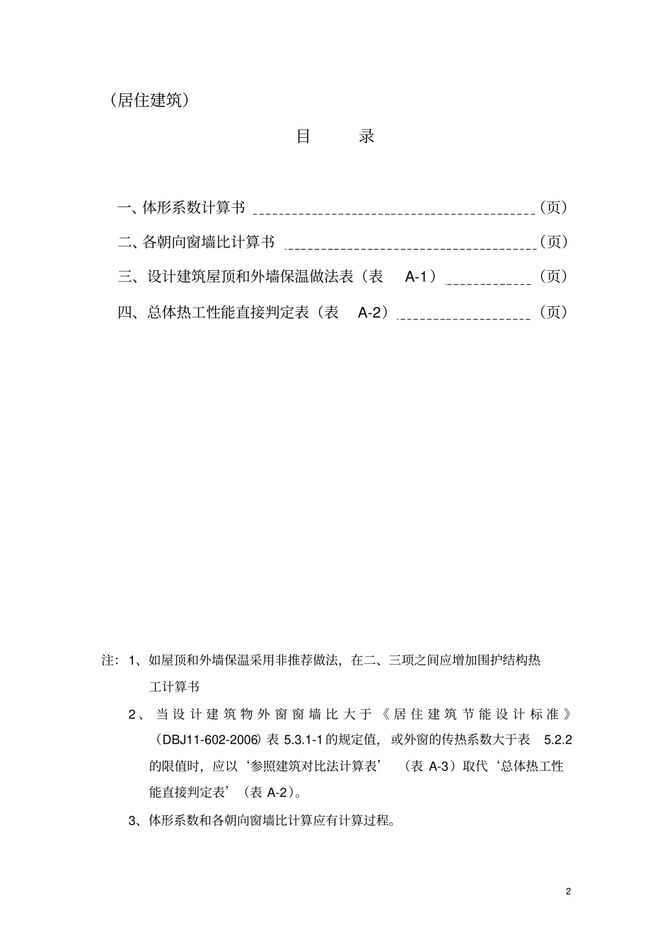 建筑节能计算文件_第2页