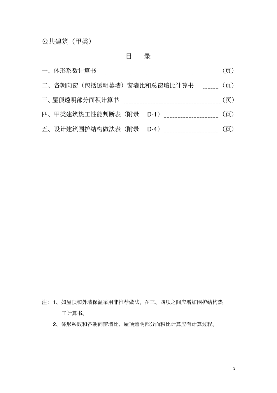 建筑节能计算文件_第3页