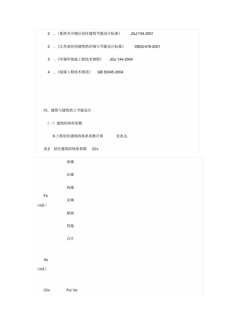 建筑节能设计范例_第2页