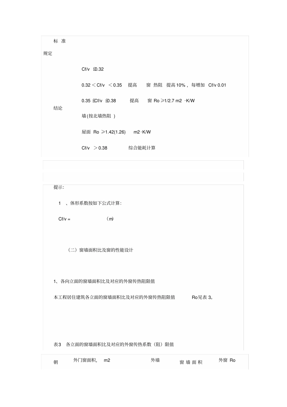 建筑节能设计范例_第3页